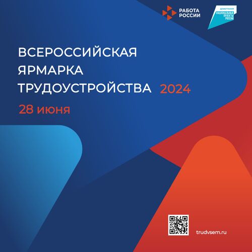 Сахалинцев и курильчан приглашают на Всероссийскую ярмарку трудоустройства